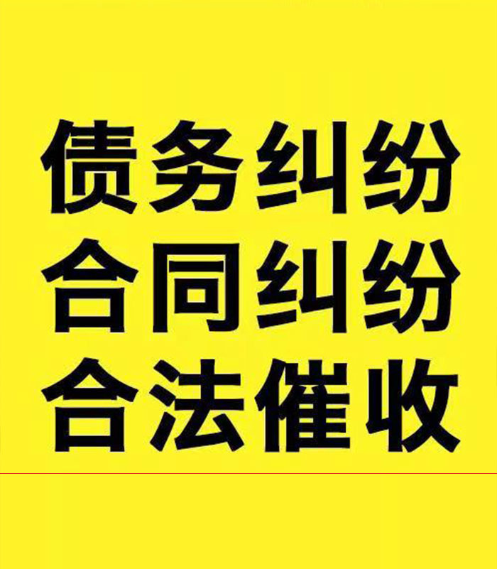 临江专业要账公司